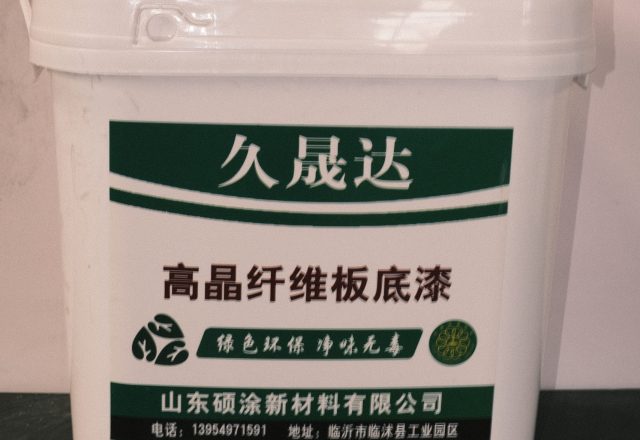 高晶纤维板底漆